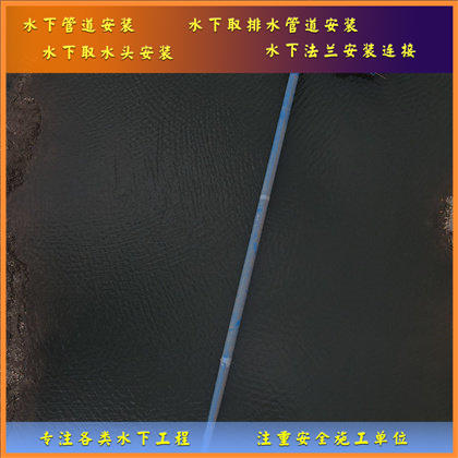 呼和浩特精準(zhǔn)作業(yè)：水下管道鋪設(shè)的技術(shù)把控